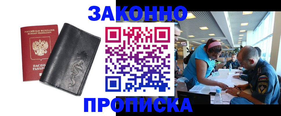 купить прописку в Пикалёво